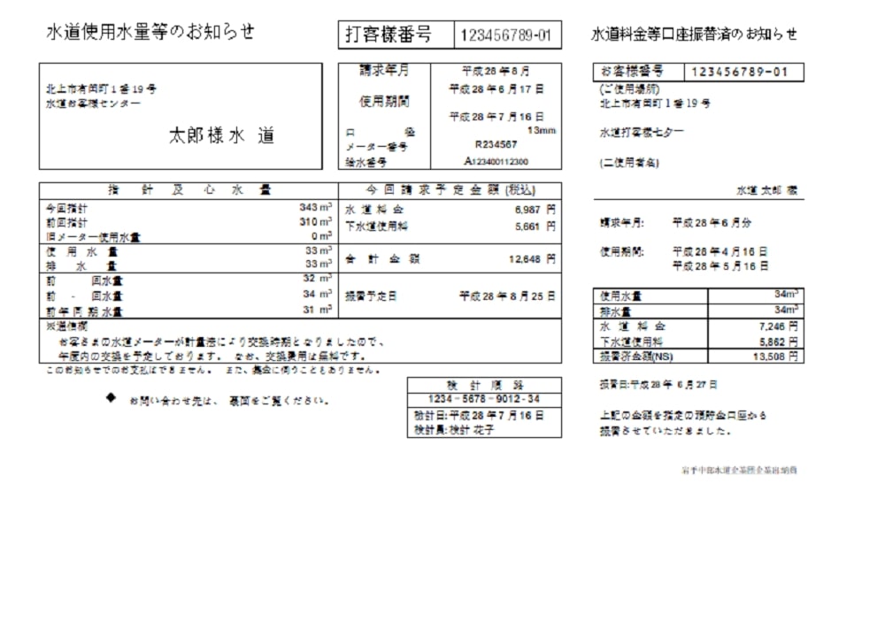 Japan Iwate Chubu Waterworks Bureau water utility bill template in Word and PDF format